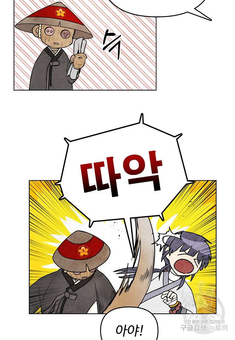 호구도사 82화 41