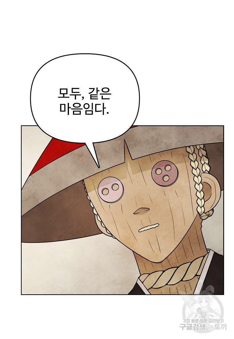 호구도사 82화 43