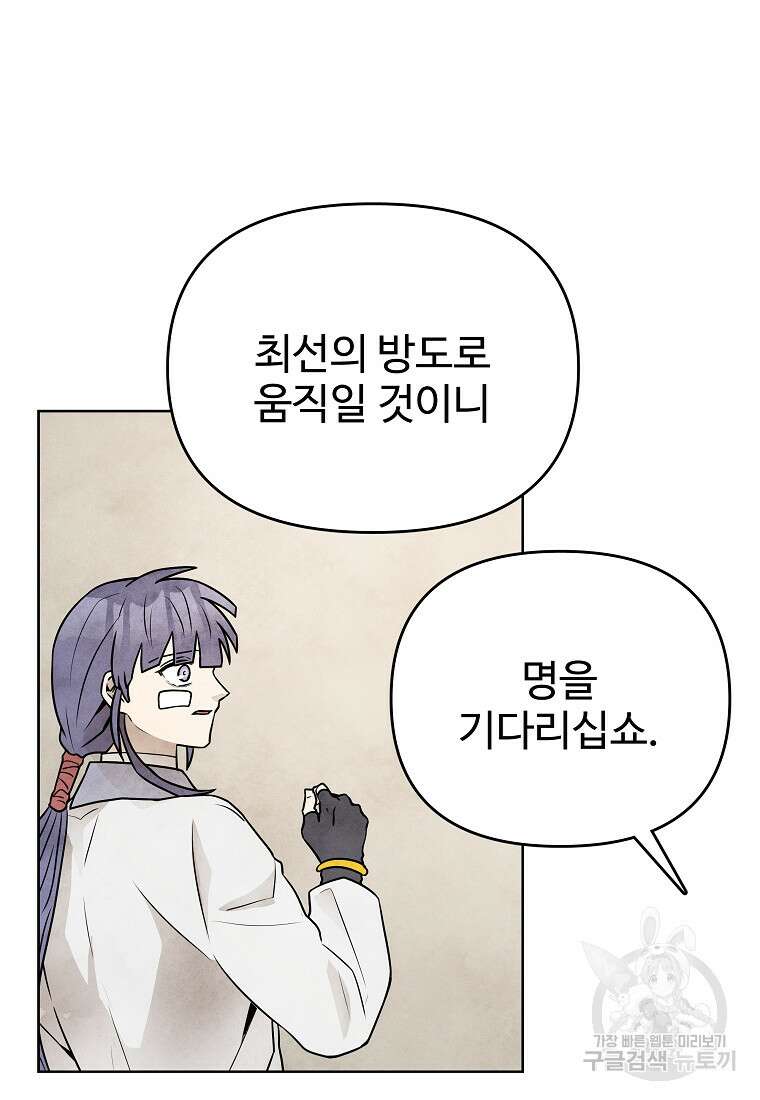호구도사 82화 44