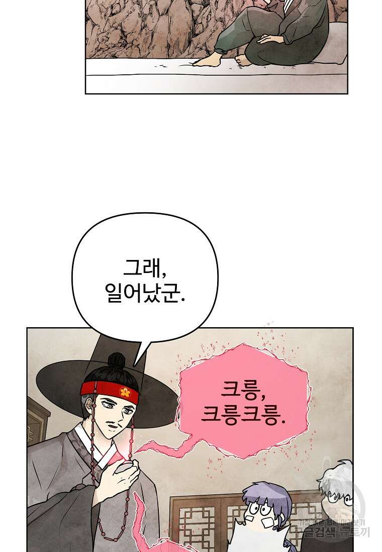 호구도사 82화 48