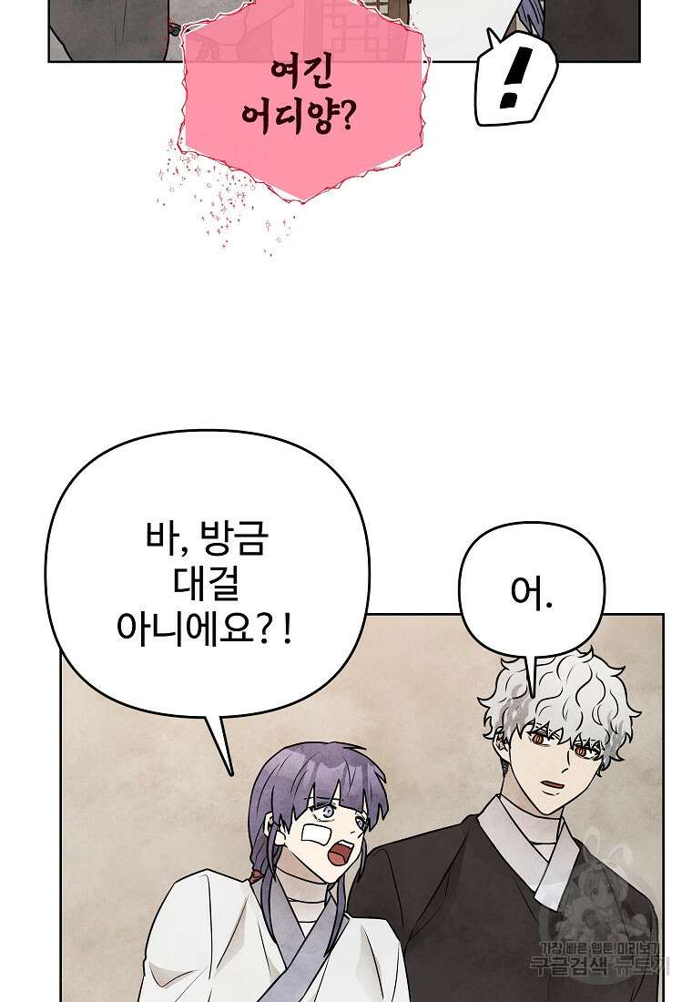 호구도사 82화 49