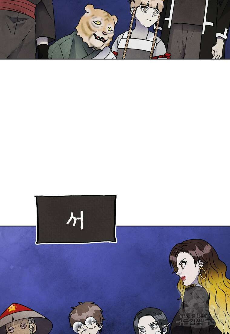 호구도사 82화 57