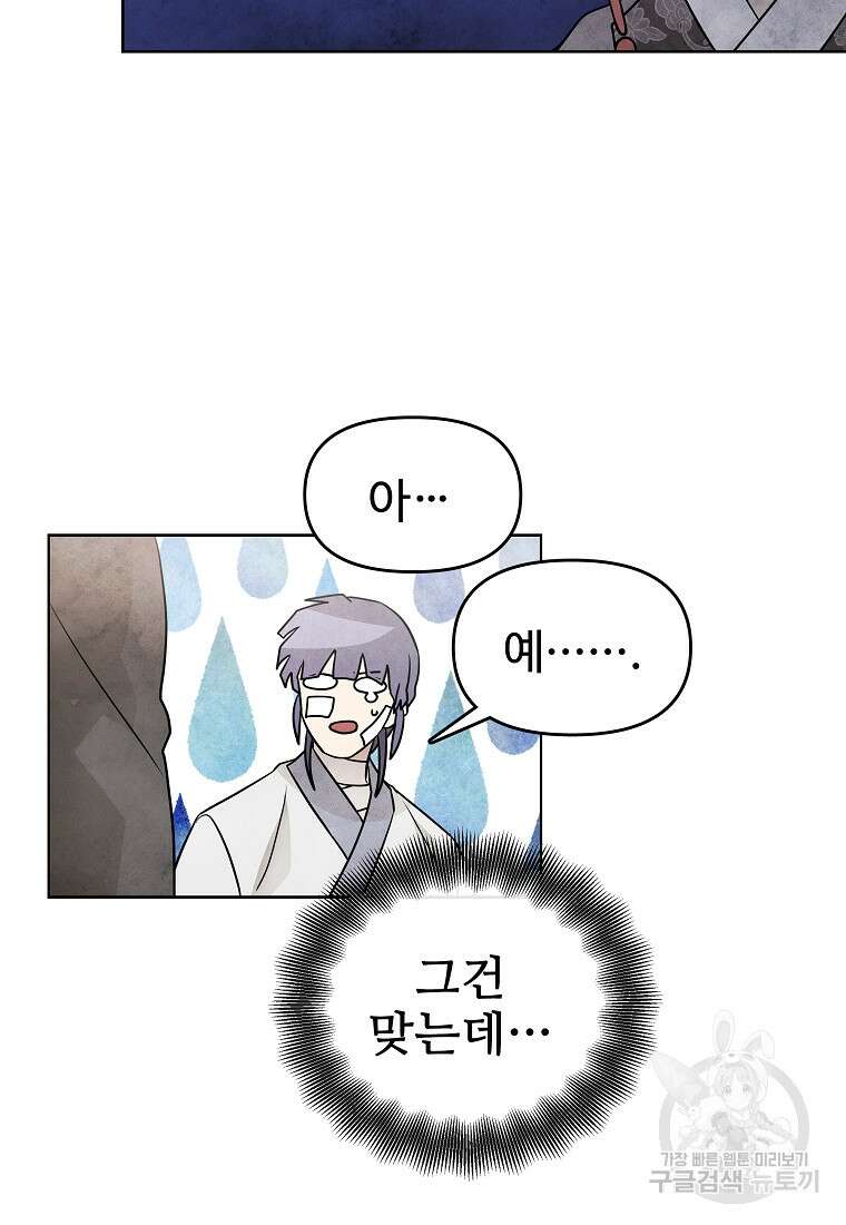 호구도사 82화 63