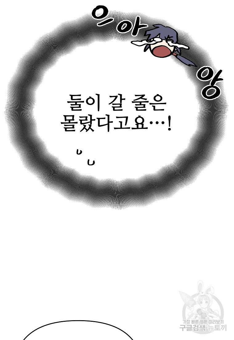 호구도사 82화 64