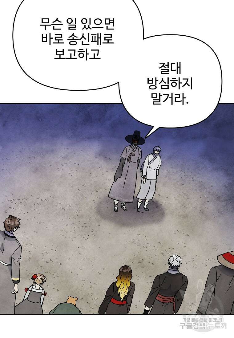 호구도사 82화 65