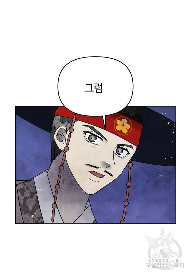 호구도사 82화 66