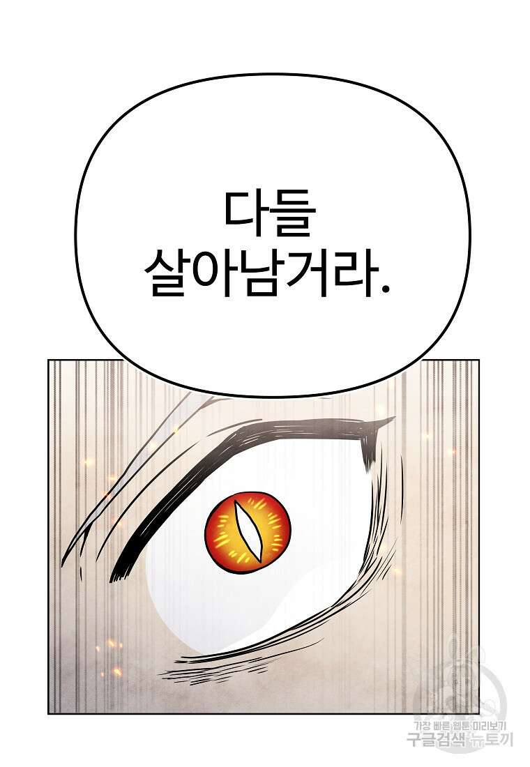 호구도사 82화 67