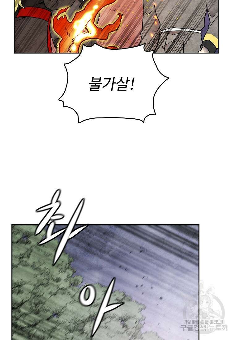 호구도사 82화 71