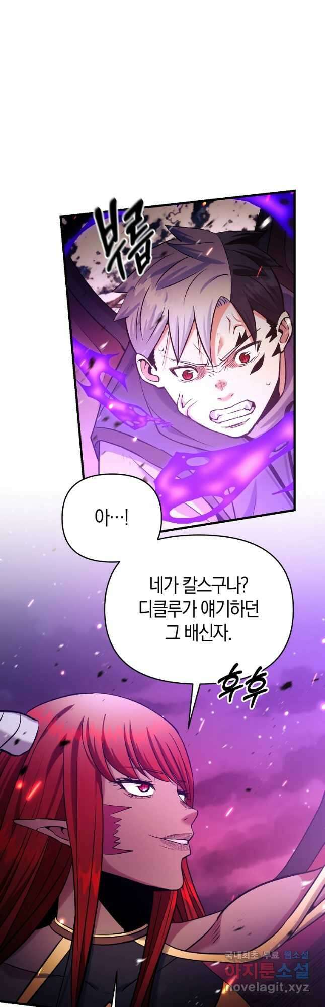 미친 황제가 되어버렸다 57화 4
