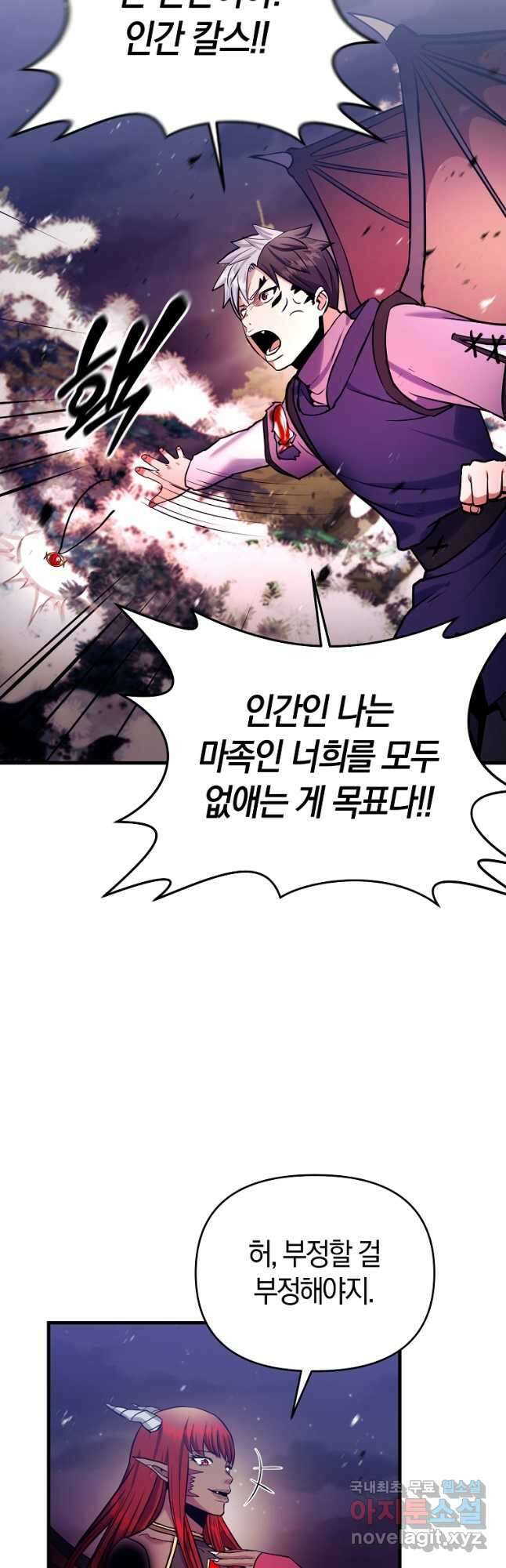 미친 황제가 되어버렸다 57화 10