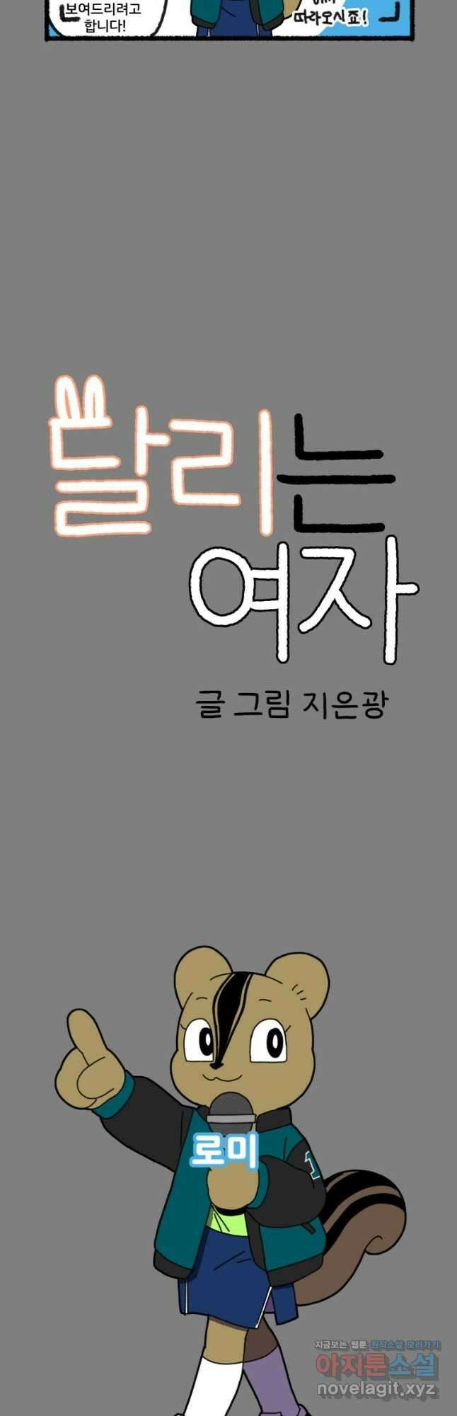 달리는 여자 20.5화 2