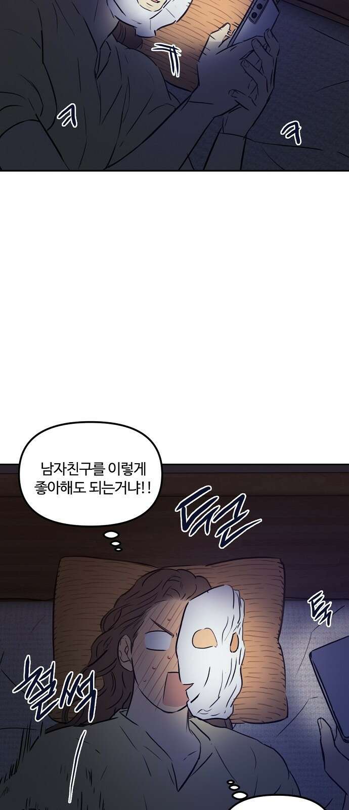 랑데뷰 83화 5평 시네마(3) 4