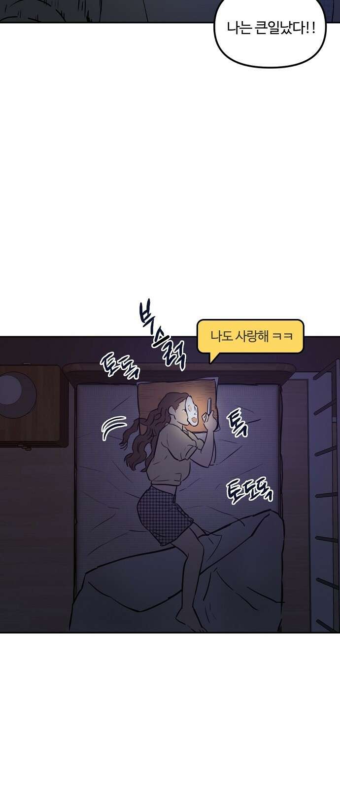 랑데뷰 83화 5평 시네마(3) 5