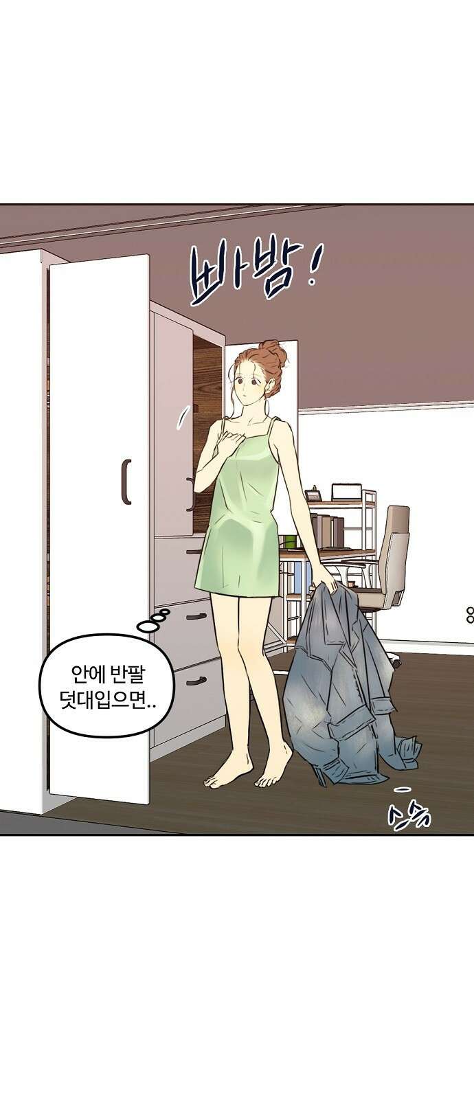 랑데뷰 83화 5평 시네마(3) 8