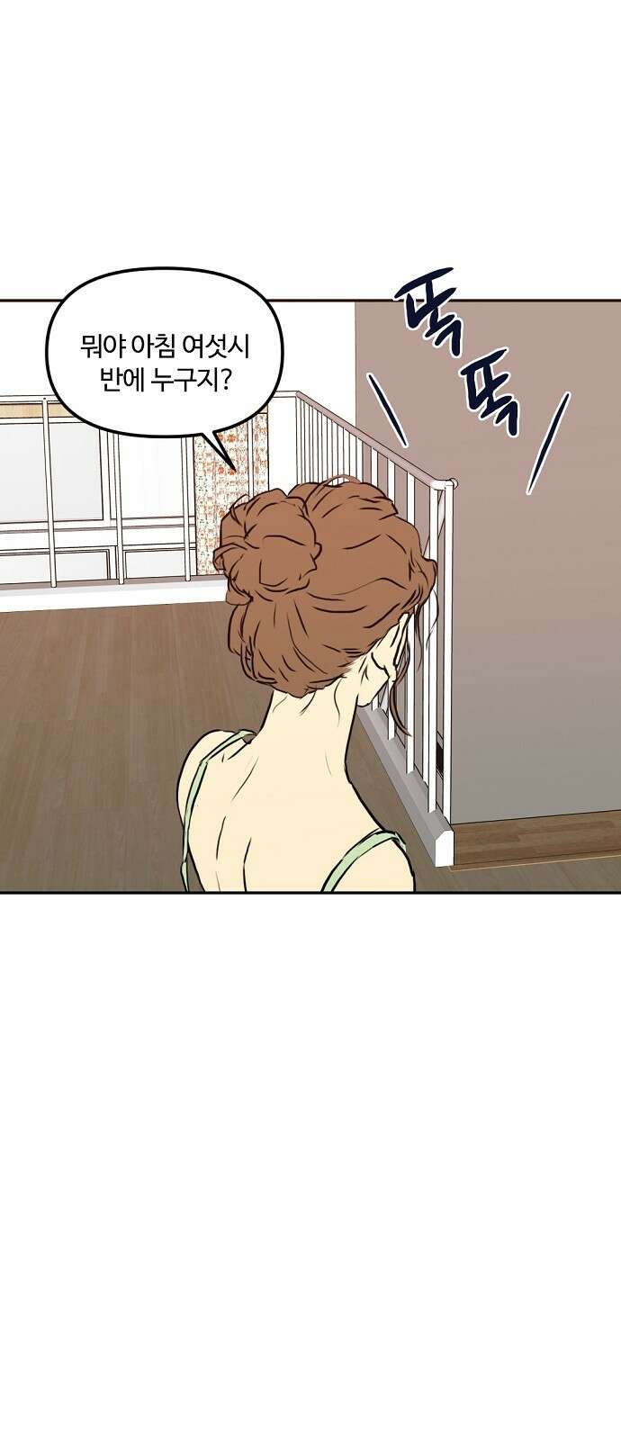 랑데뷰 83화 5평 시네마(3) 9