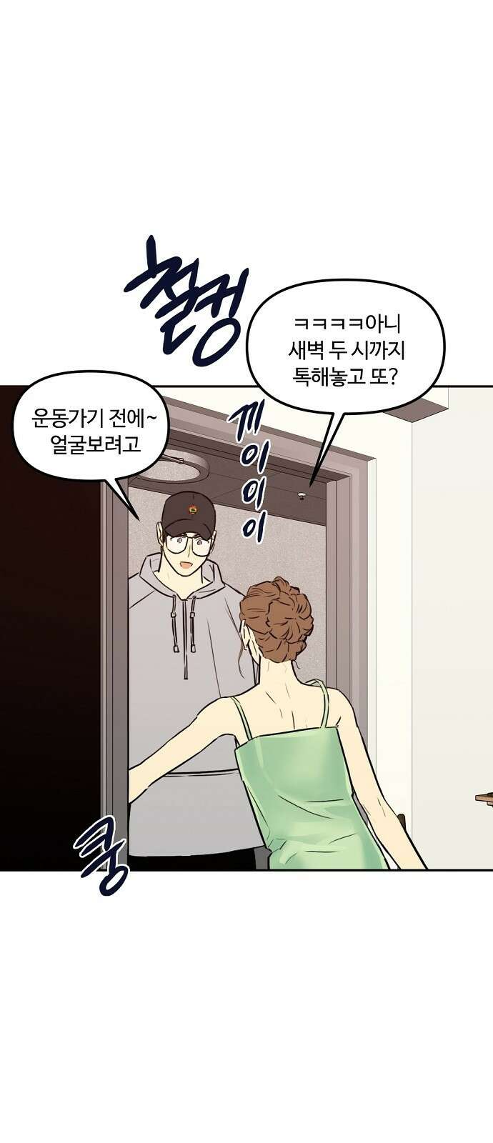랑데뷰 83화 5평 시네마(3) 11