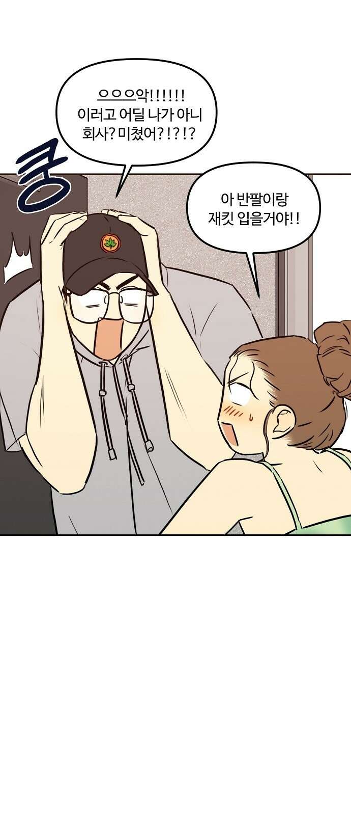 랑데뷰 83화 5평 시네마(3) 12