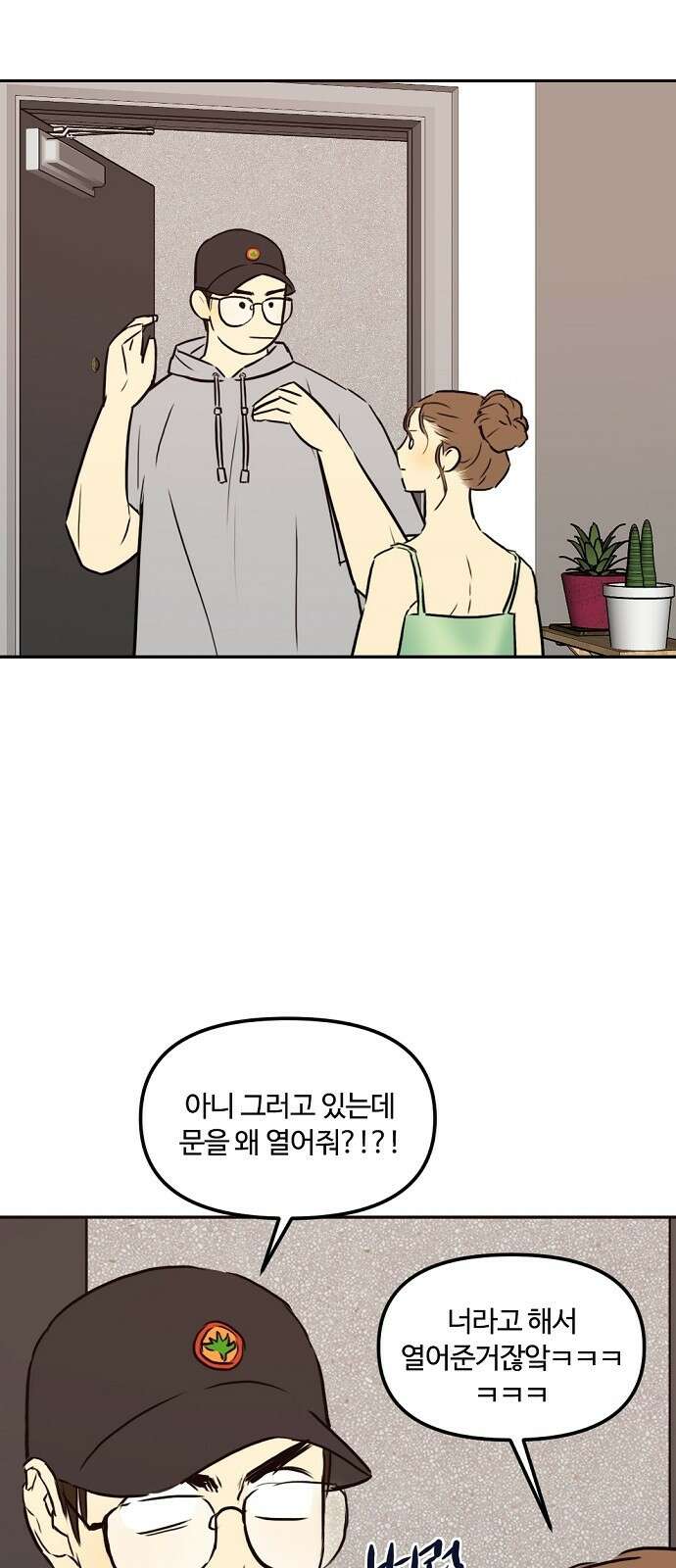 랑데뷰 83화 5평 시네마(3) 13