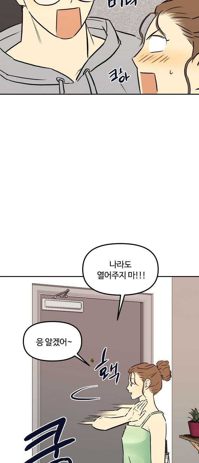 랑데뷰 83화 5평 시네마(3) 14