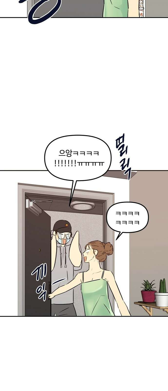 랑데뷰 83화 5평 시네마(3) 15