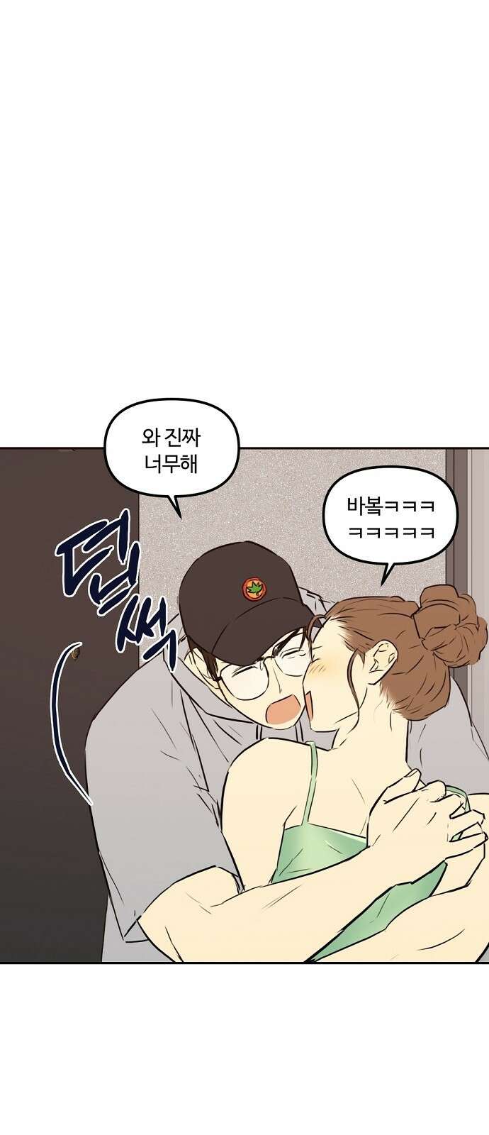랑데뷰 83화 5평 시네마(3) 16