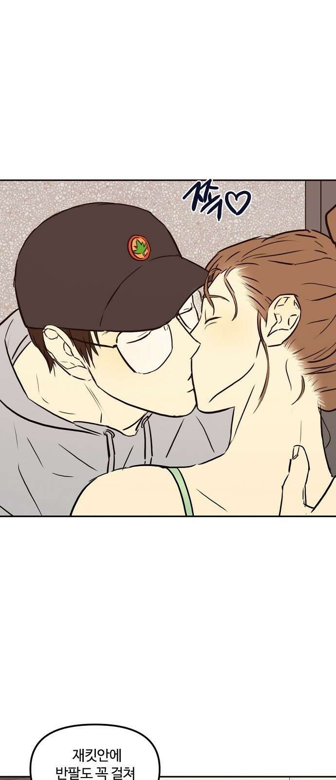 랑데뷰 83화 5평 시네마(3) 17