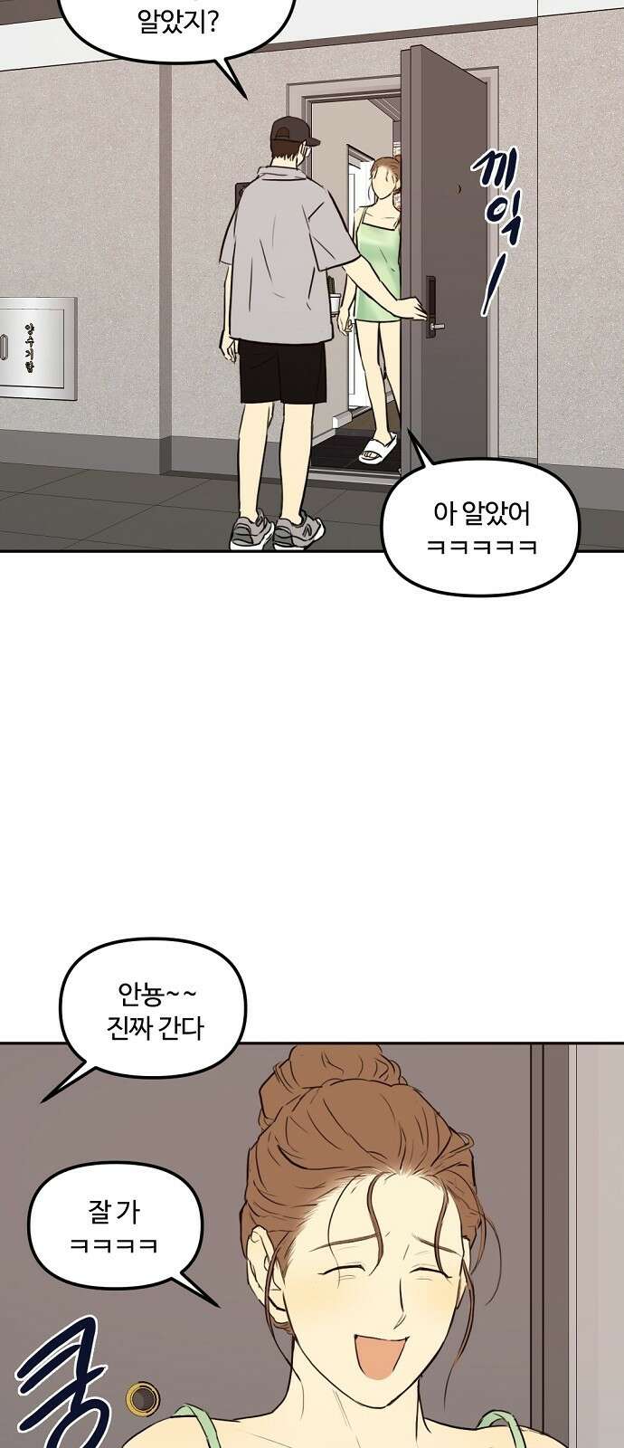 랑데뷰 83화 5평 시네마(3) 18