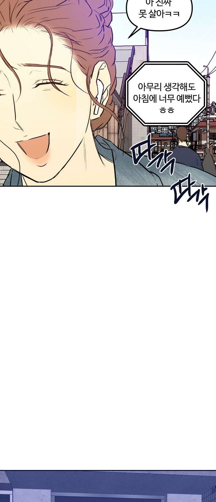 랑데뷰 83화 5평 시네마(3) 23