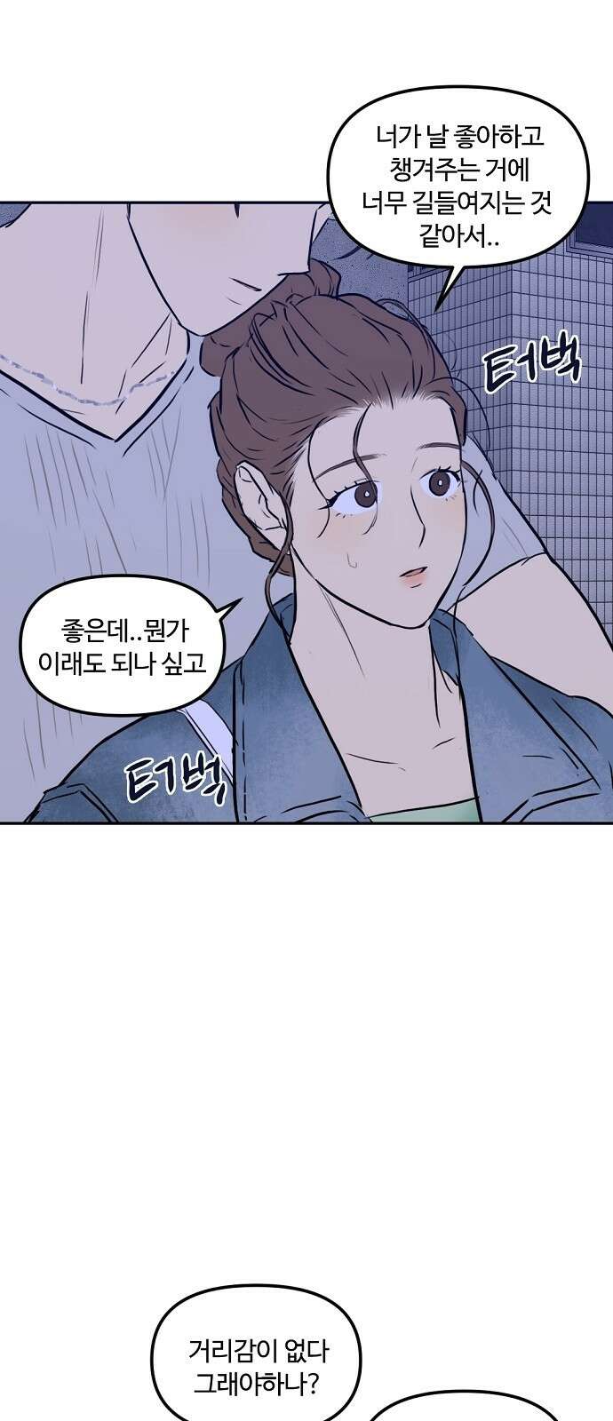 랑데뷰 83화 5평 시네마(3) 27