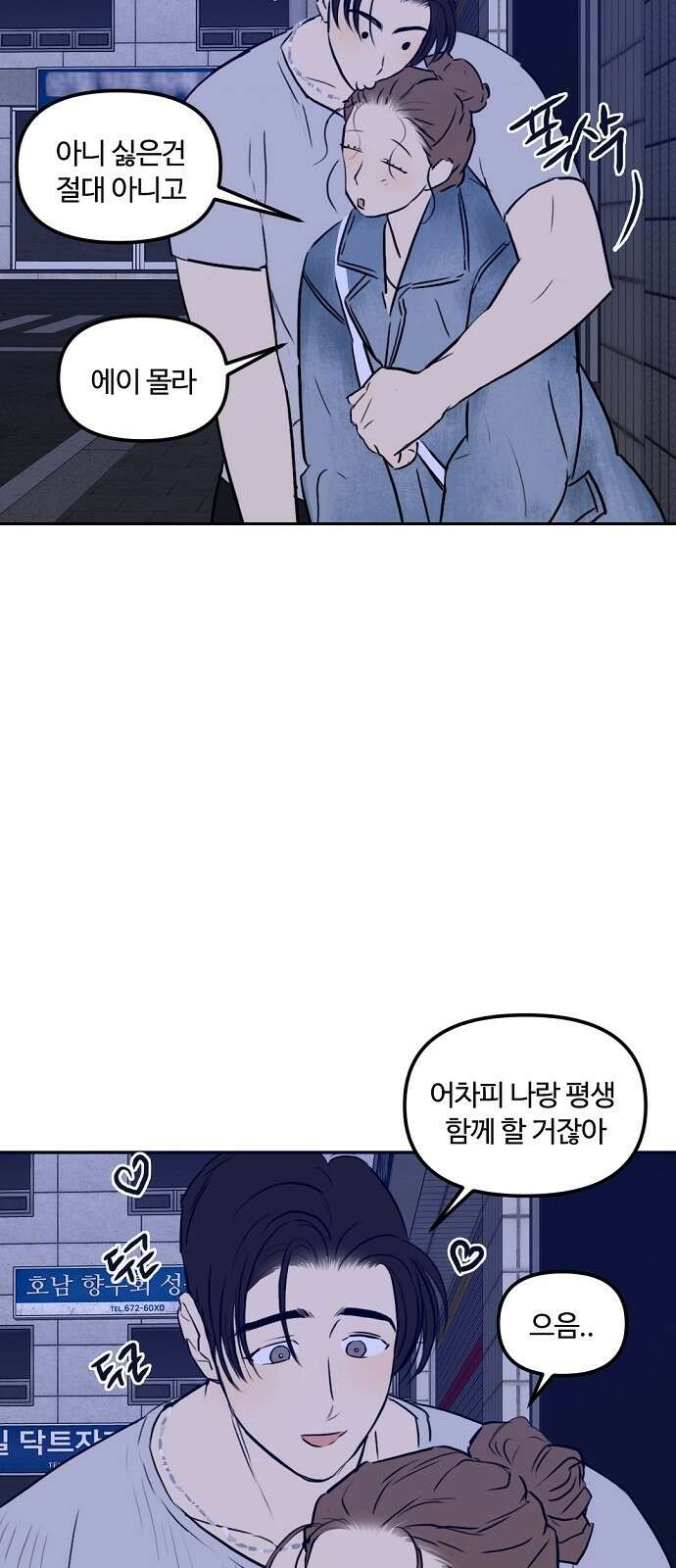 랑데뷰 83화 5평 시네마(3) 29