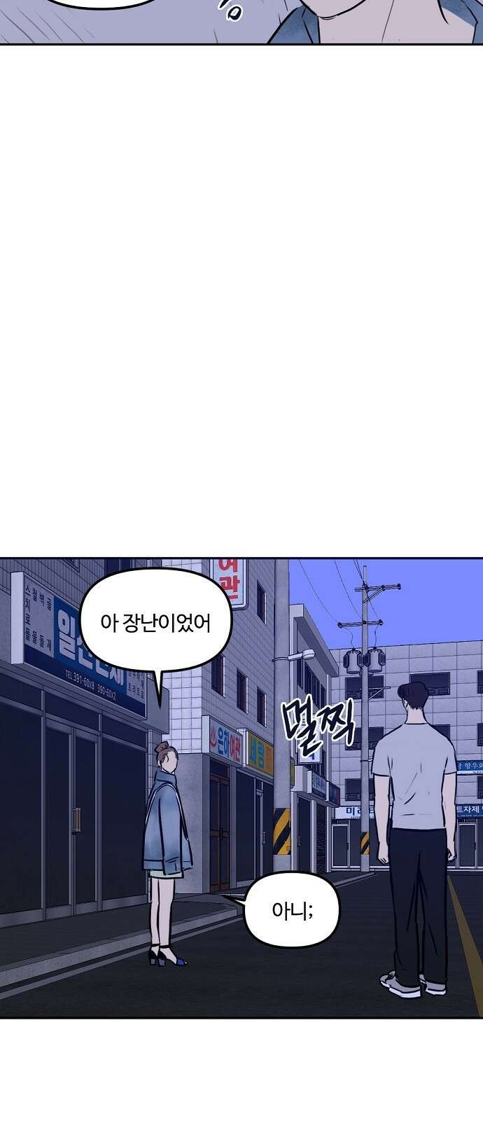 랑데뷰 83화 5평 시네마(3) 31