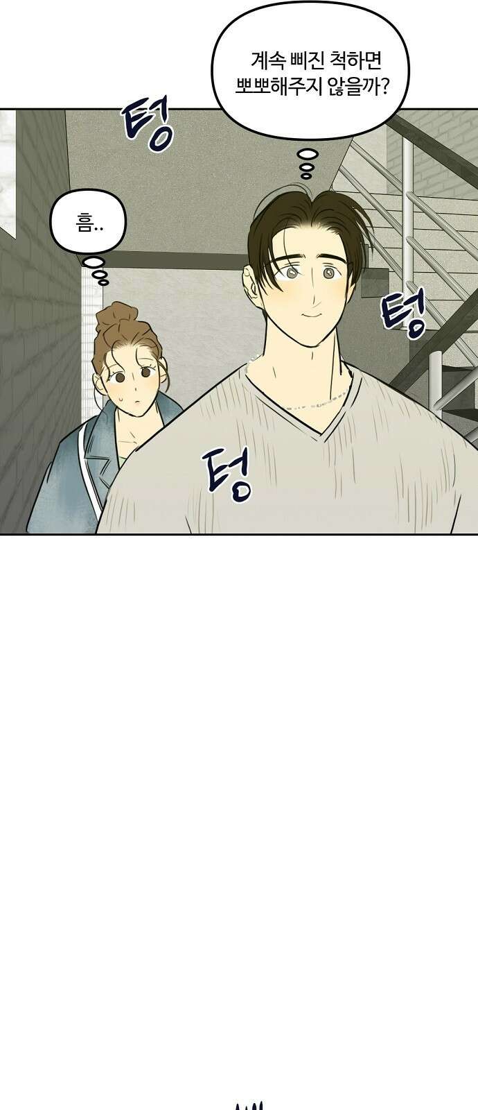 랑데뷰 83화 5평 시네마(3) 33