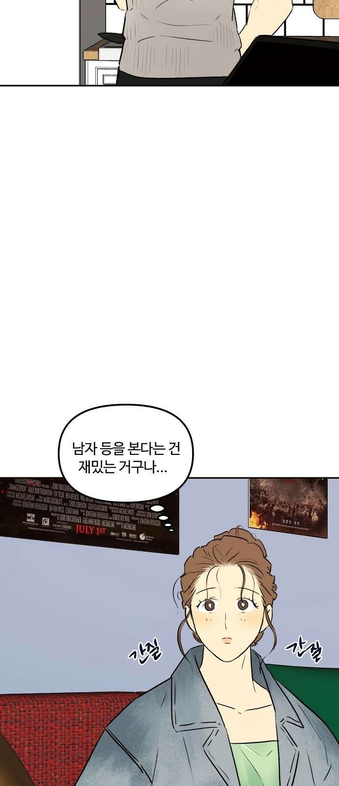 랑데뷰 83화 5평 시네마(3) 39