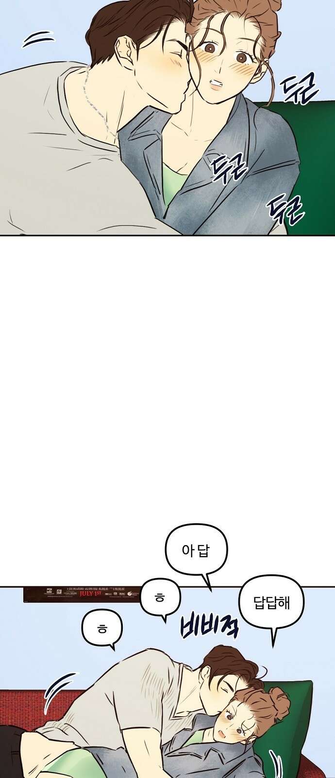 랑데뷰 83화 5평 시네마(3) 44