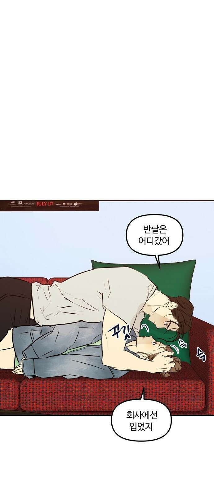 랑데뷰 83화 5평 시네마(3) 47