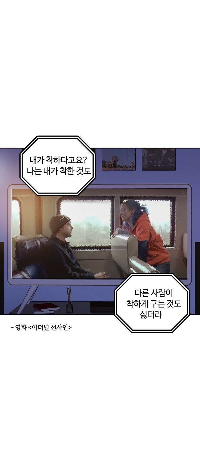 랑데뷰 83화 5평 시네마(3) 52