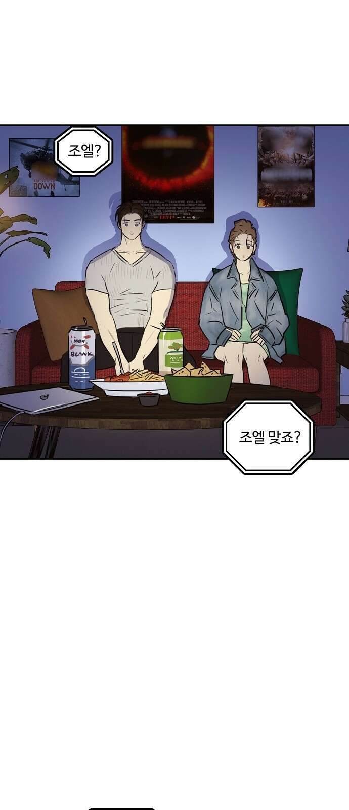 랑데뷰 83화 5평 시네마(3) 53