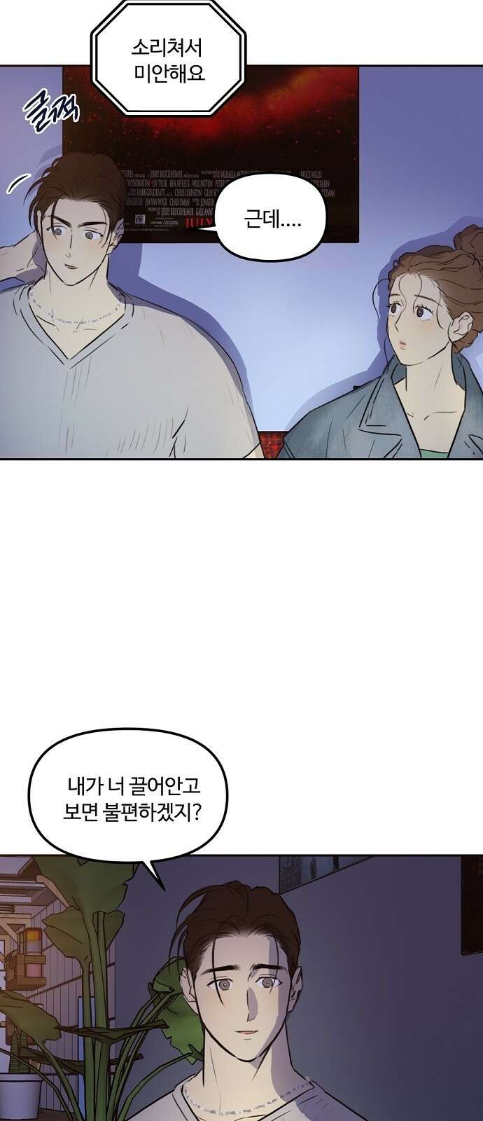 랑데뷰 83화 5평 시네마(3) 54