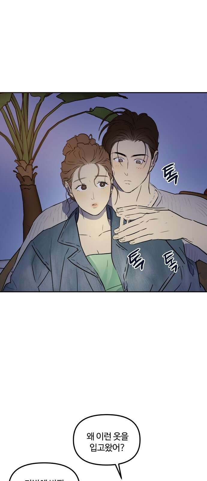 랑데뷰 83화 5평 시네마(3) 57