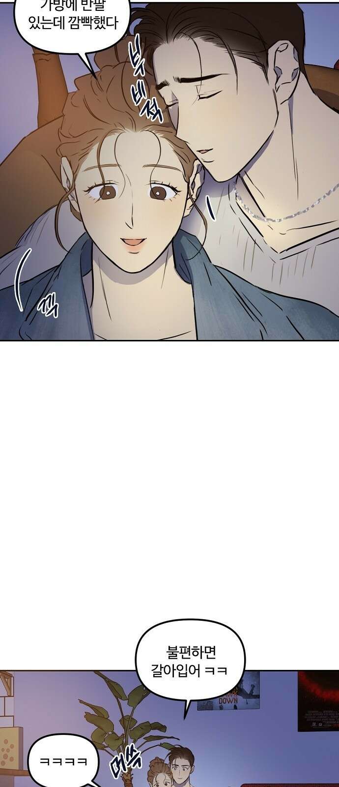 랑데뷰 83화 5평 시네마(3) 58