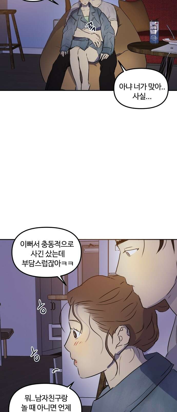 랑데뷰 83화 5평 시네마(3) 59