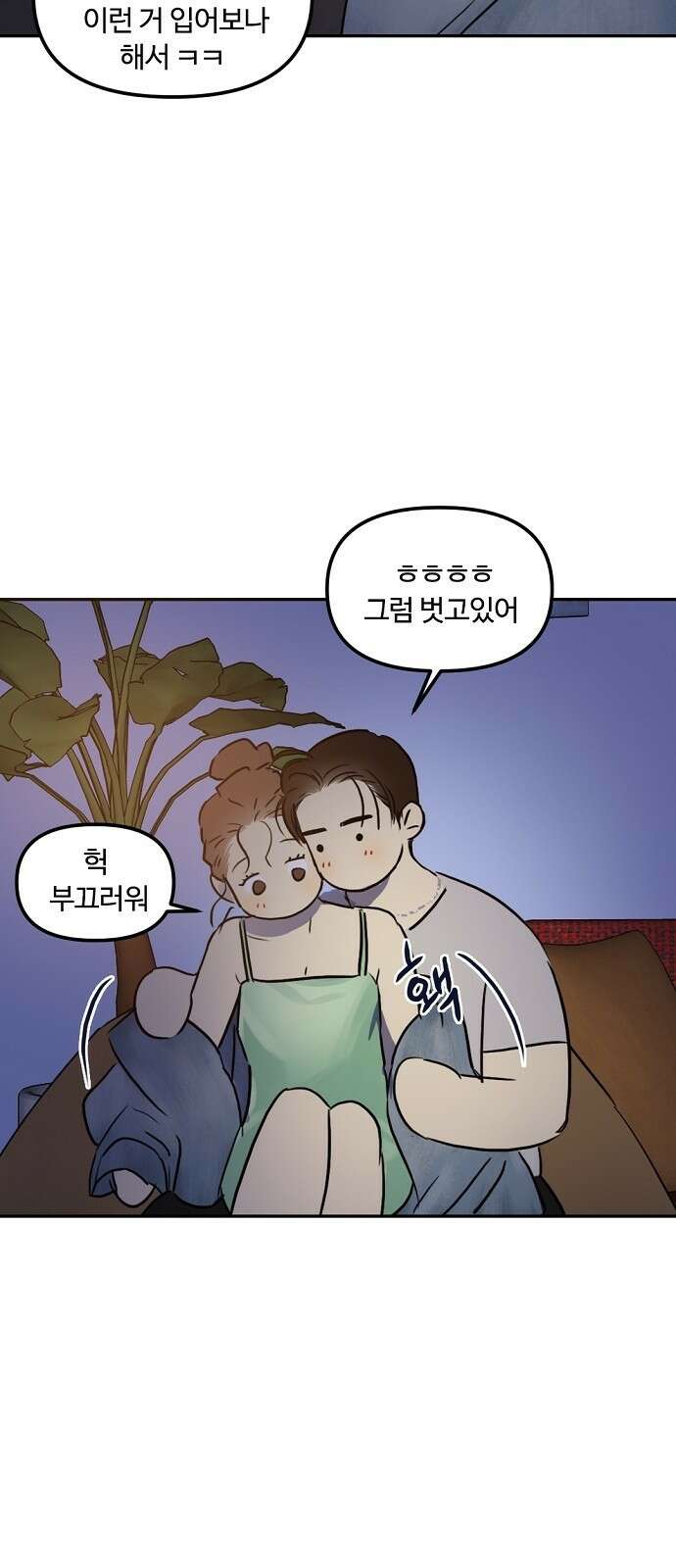 랑데뷰 83화 5평 시네마(3) 60