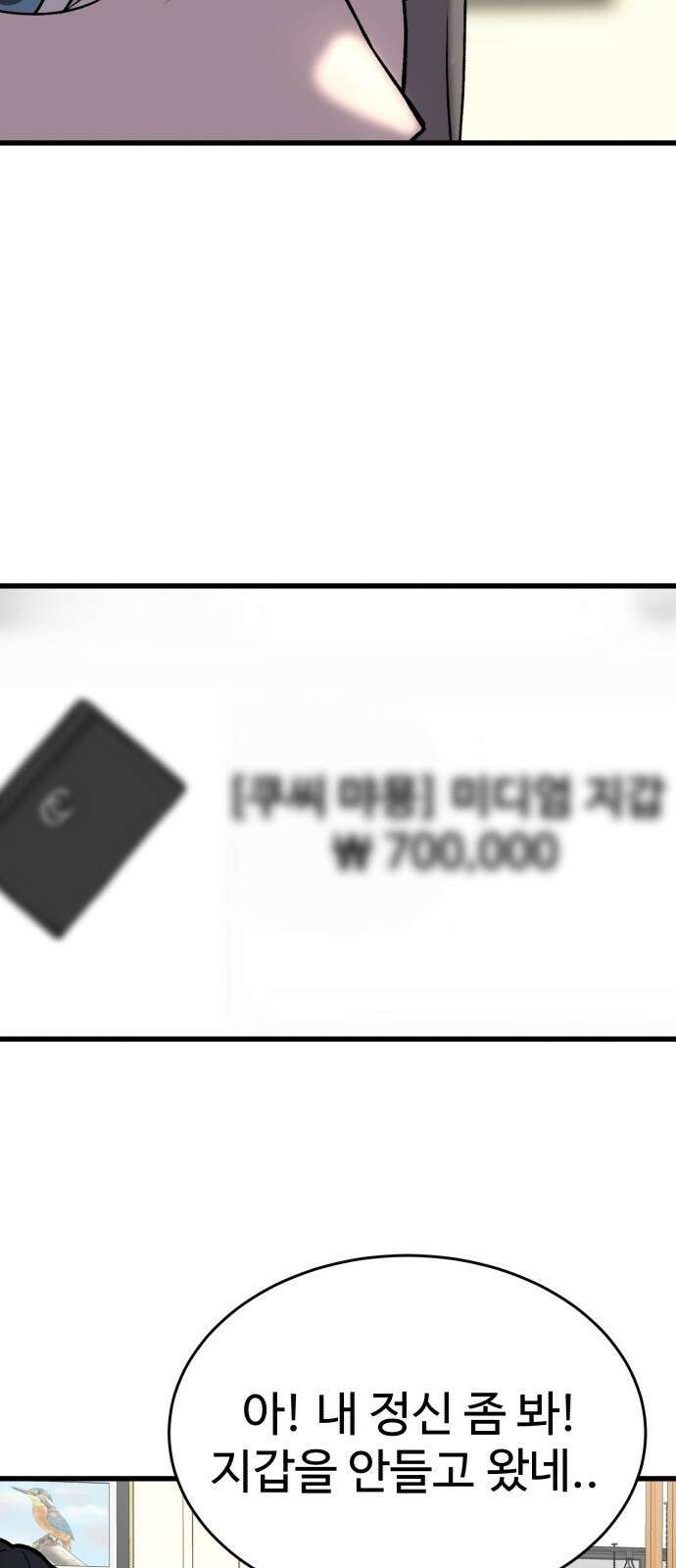 노빠꾸 최하영 38화 2