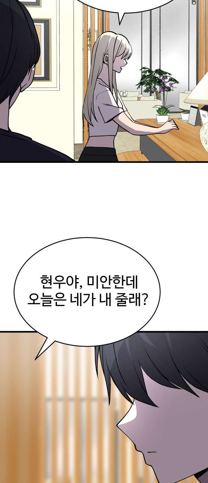 노빠꾸 최하영 38화 3