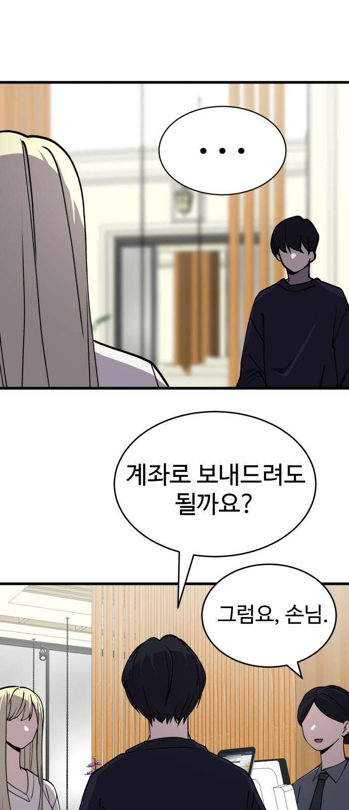 노빠꾸 최하영 38화 5