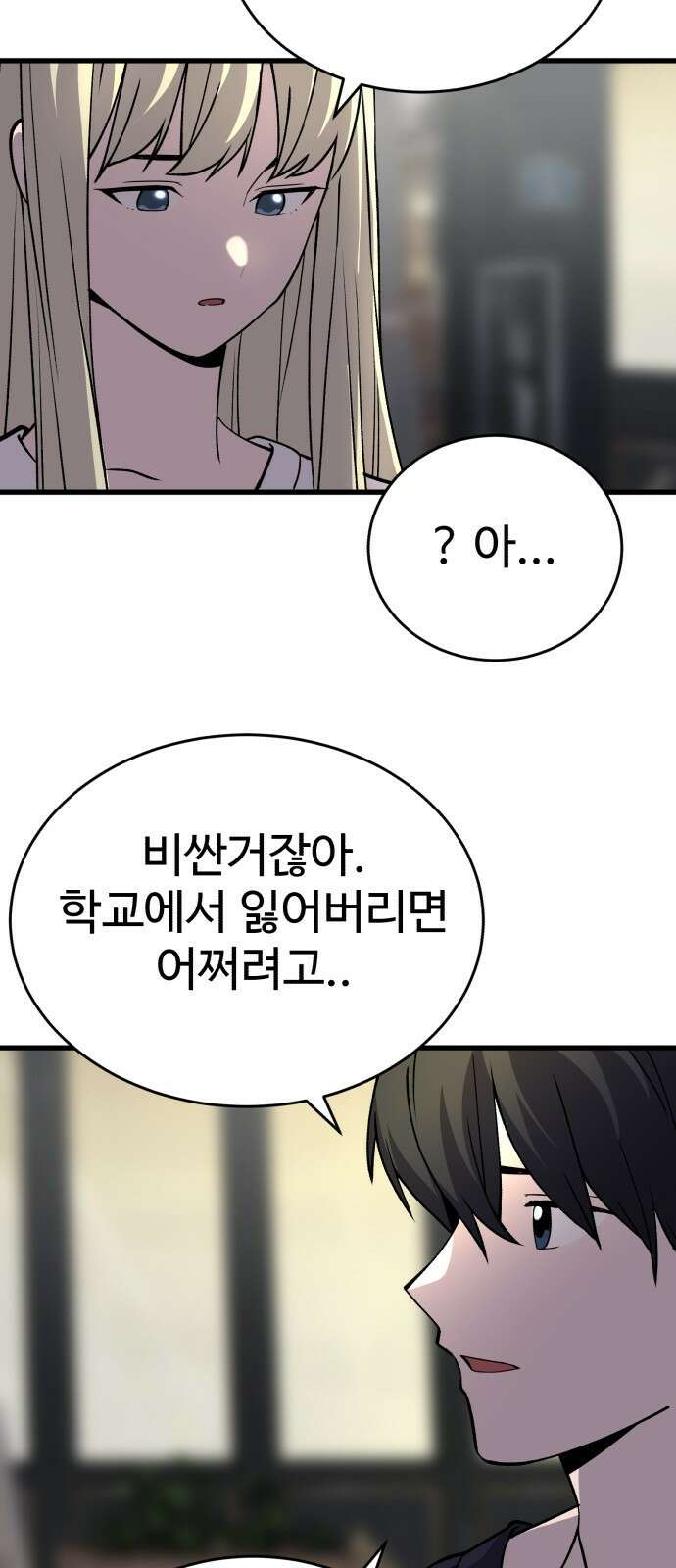 노빠꾸 최하영 38화 9