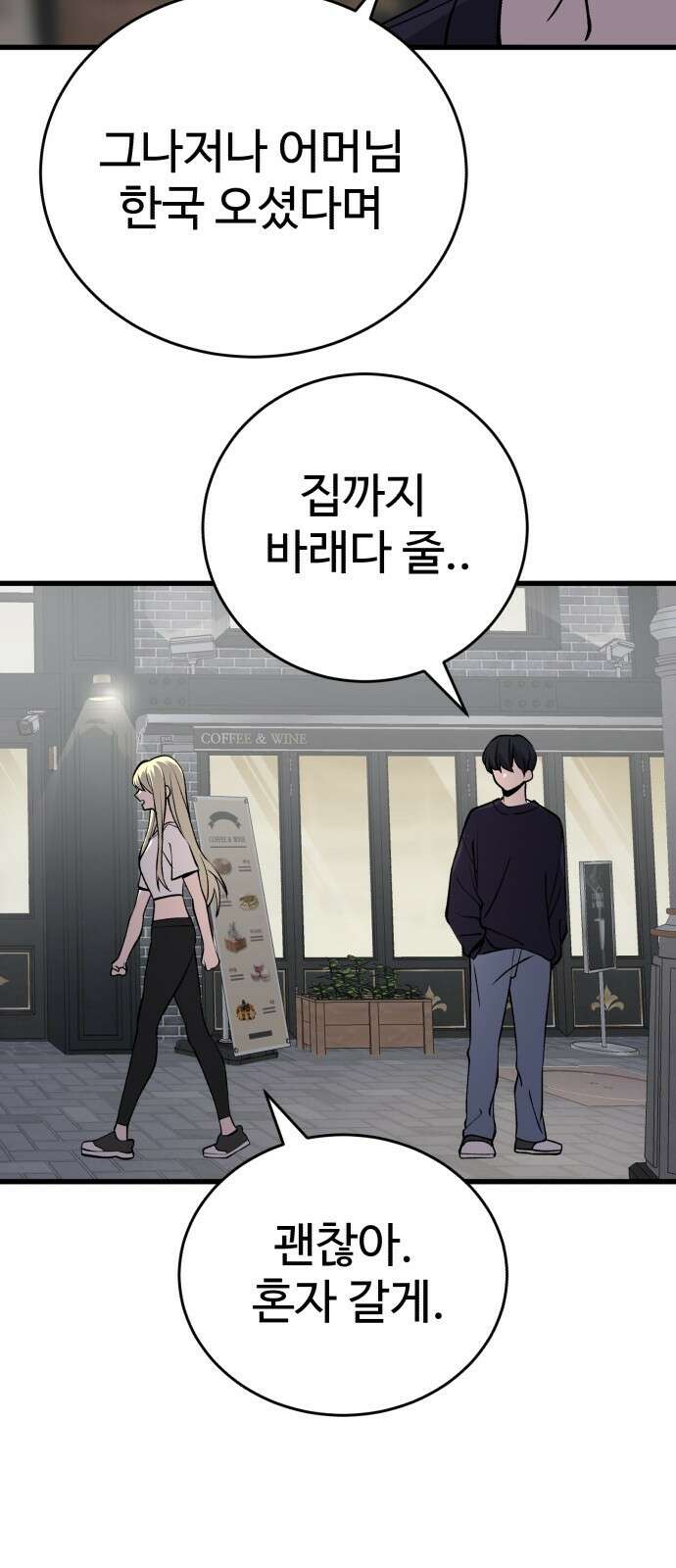 노빠꾸 최하영 38화 10