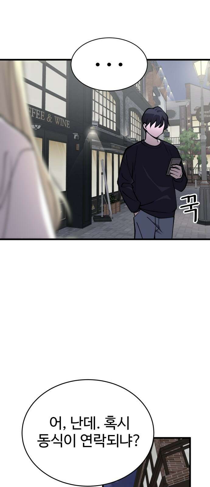 노빠꾸 최하영 38화 11