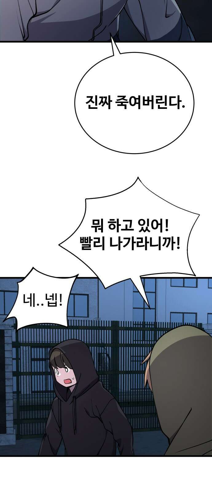노빠꾸 최하영 38화 14