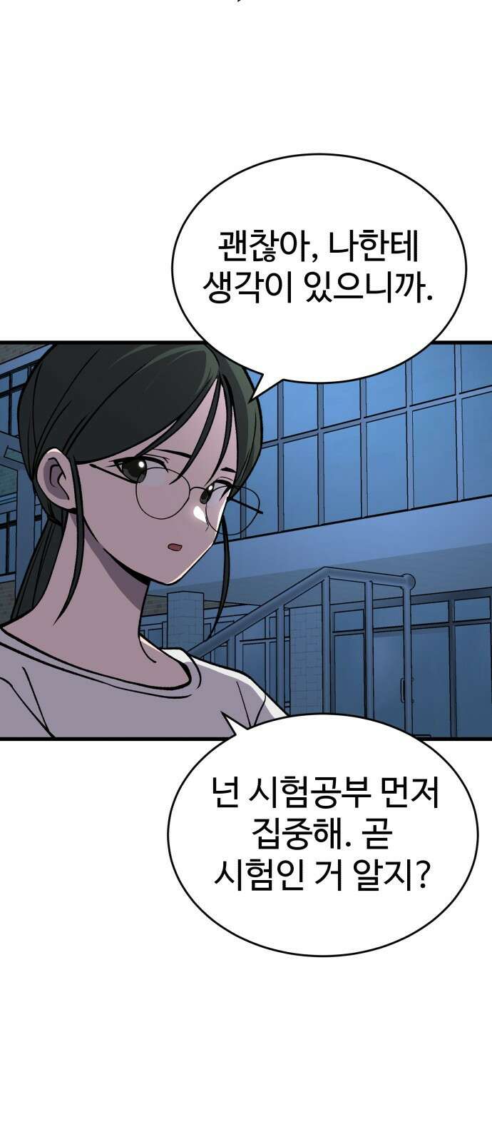 노빠꾸 최하영 38화 35